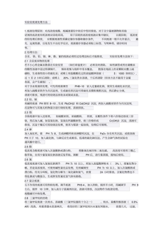 实验室废水的处理讲解学习