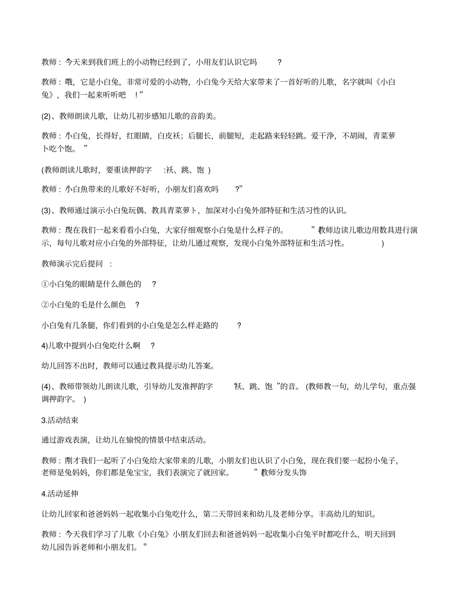 学前儿童科学教育设计题汇总_第2页