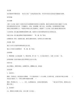 学前儿童科学教育设计题汇总
