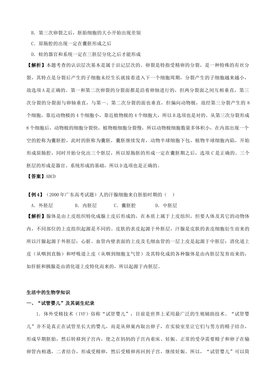 高中生物的个体发育教案 旧人教 必修1_第2页