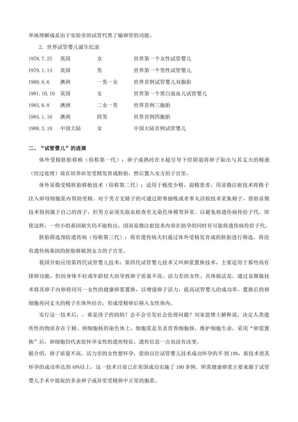 高中生物的个体发育教案 旧人教 必修1_第3页
