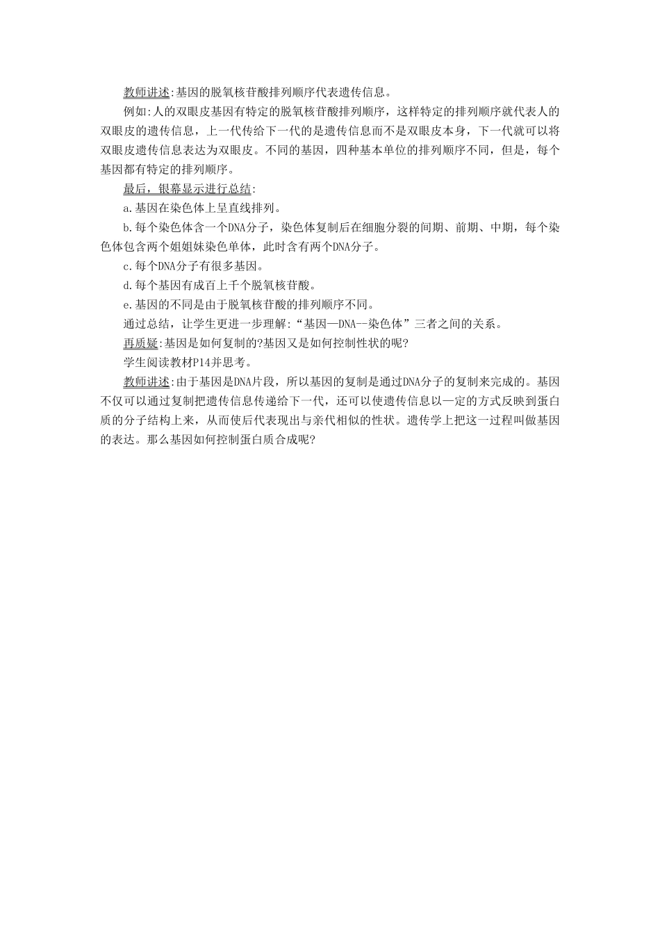 高中生物 《基因是有遗传效应的DNA片段》教案12 新人教版必修2_第2页