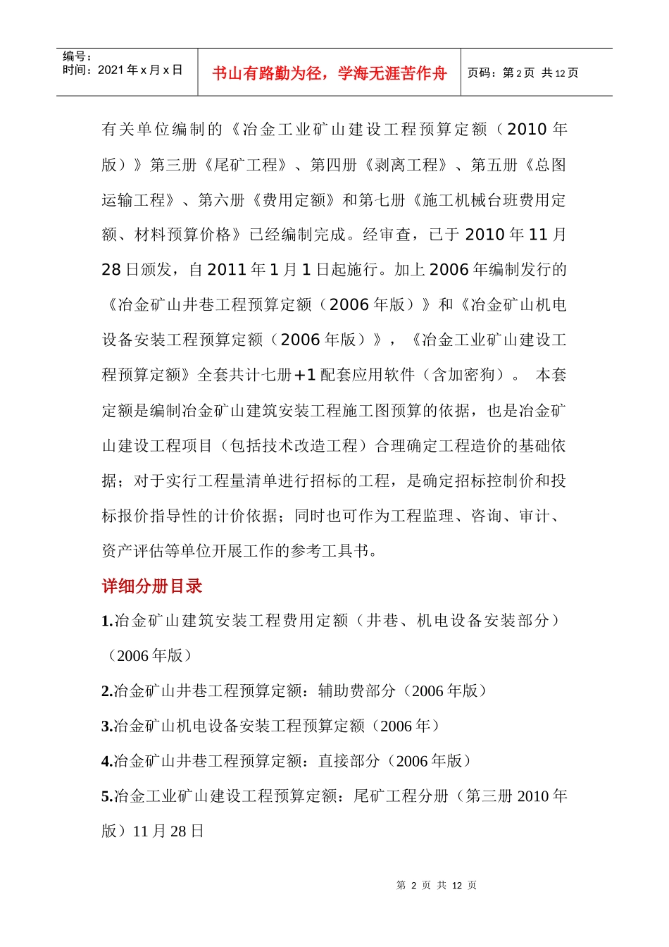 冶金工业矿山建设工程预算定额XXXX版_第2页