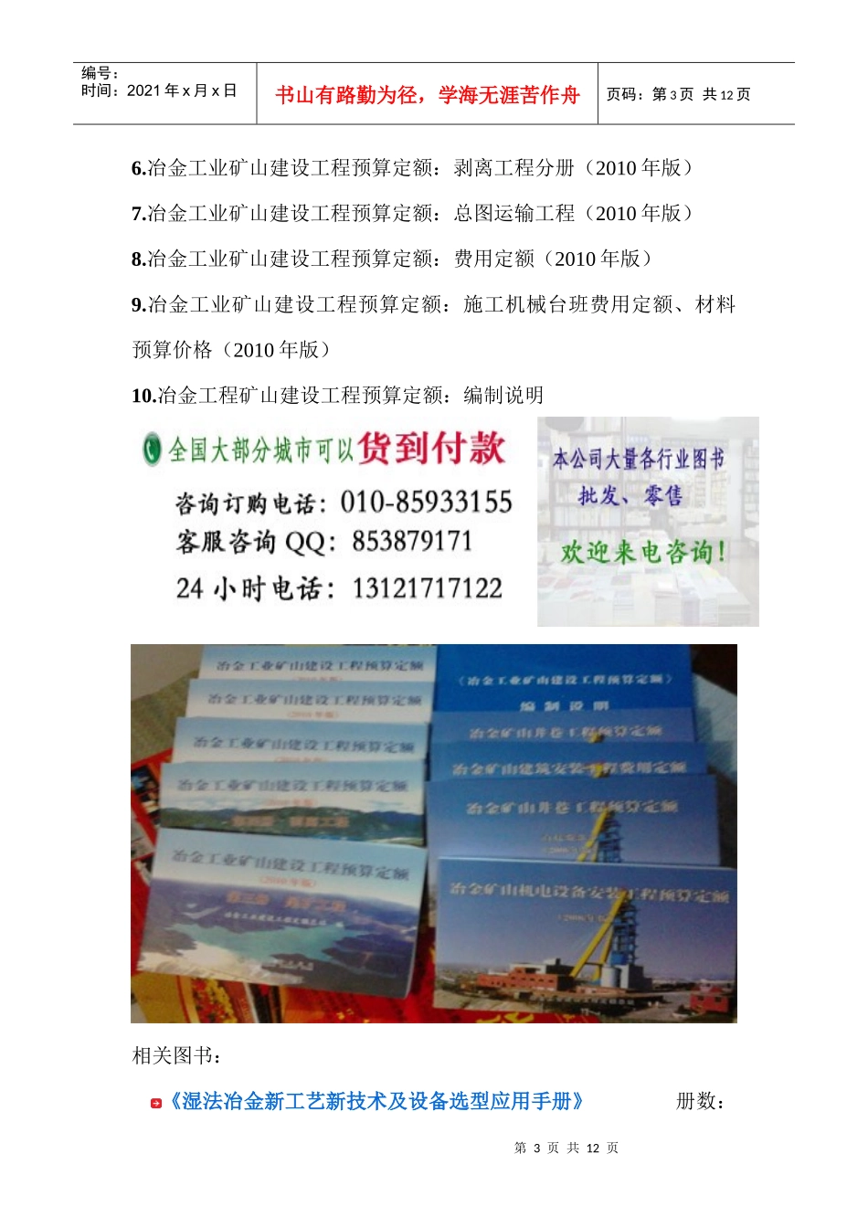 冶金工业矿山建设工程预算定额XXXX版_第3页