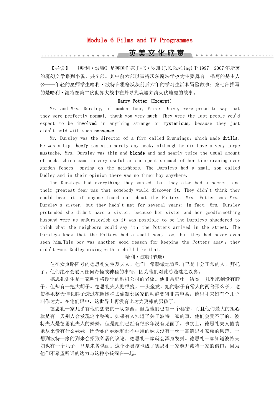 高中英语 Module 6 Films and TV Programmes英美文化欣赏教案（含解析）外研版必修2-外研版高一必修2英语教案_第1页