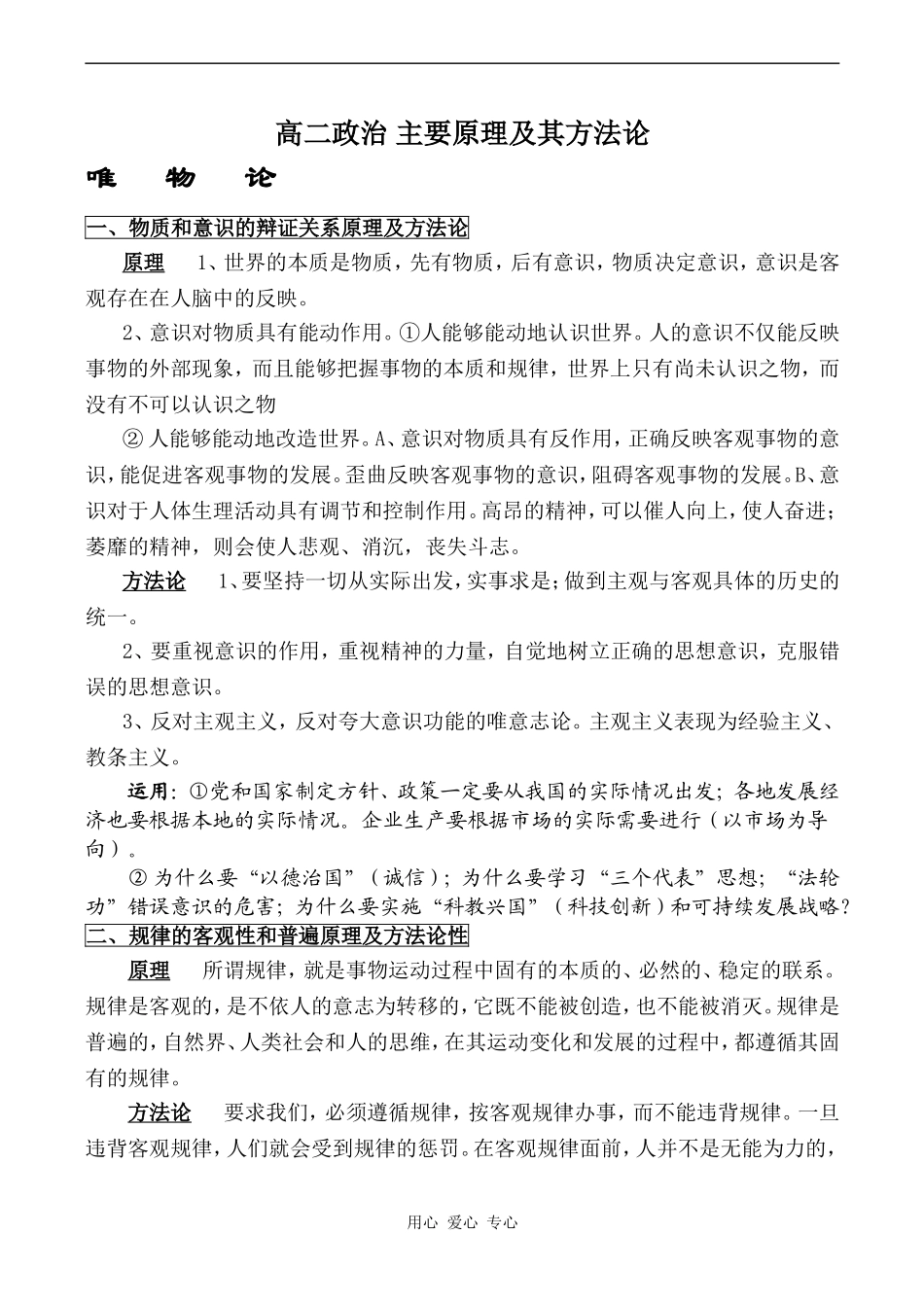 高二政治 主要原理及其方法论_第1页