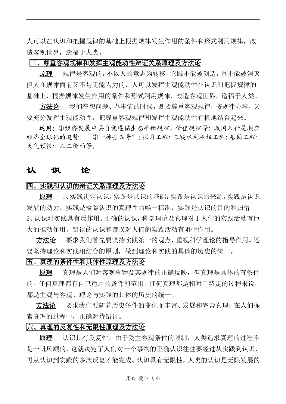 高二政治 主要原理及其方法论_第2页