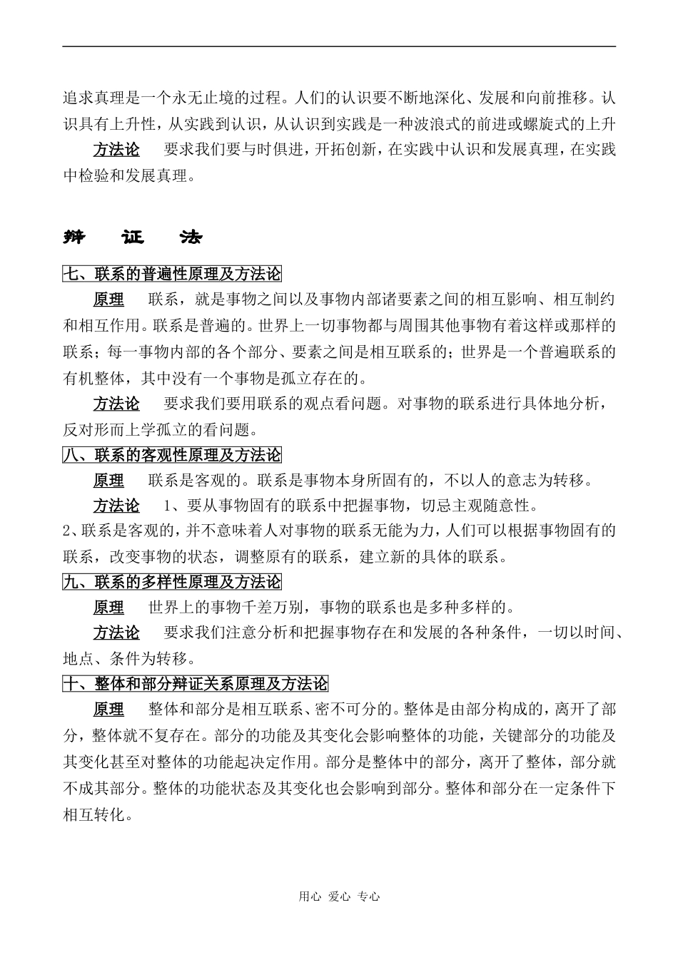 高二政治 主要原理及其方法论_第3页