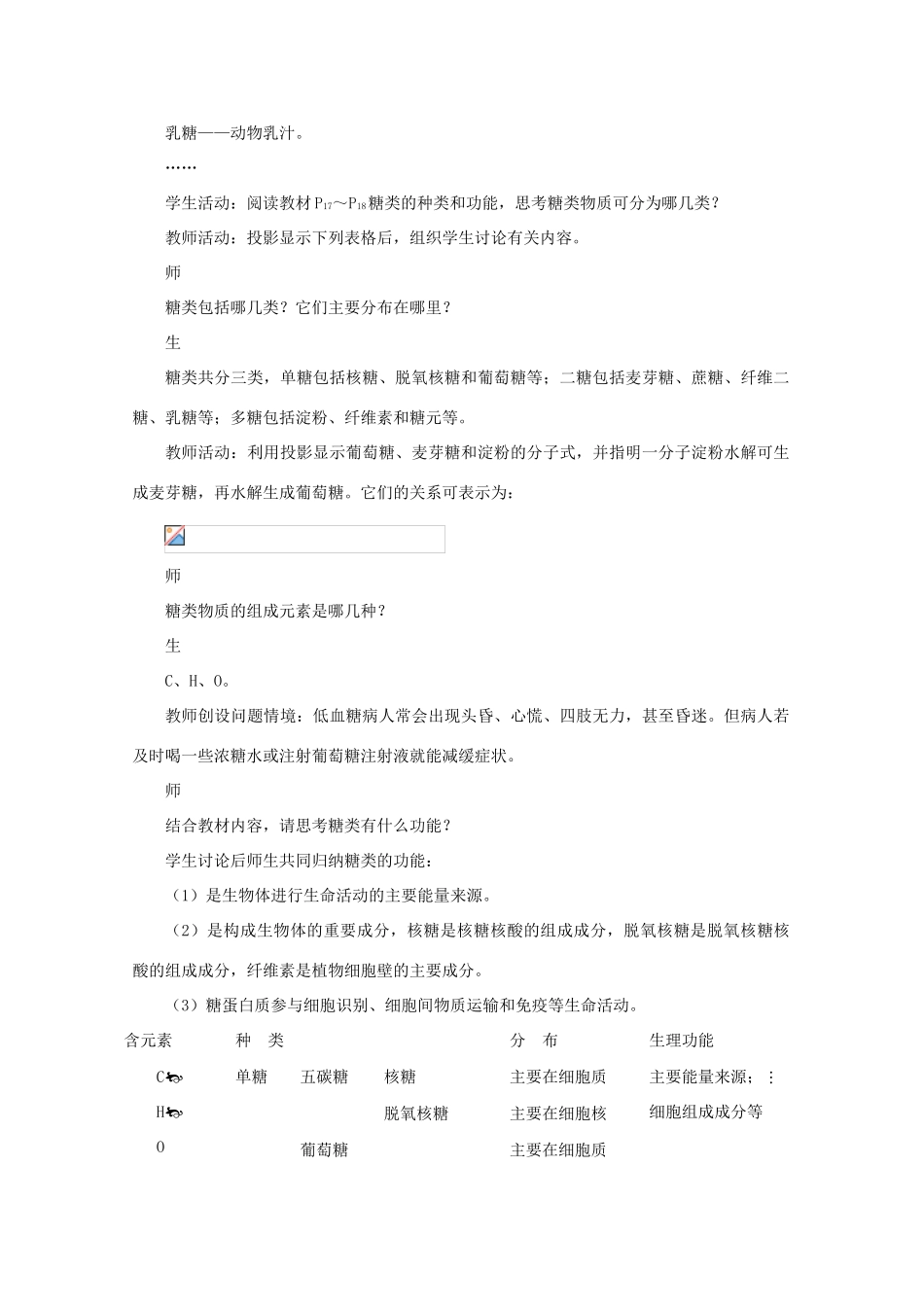 高中生物《细胞中的生物大分子》教案1 苏教版必修1_第2页