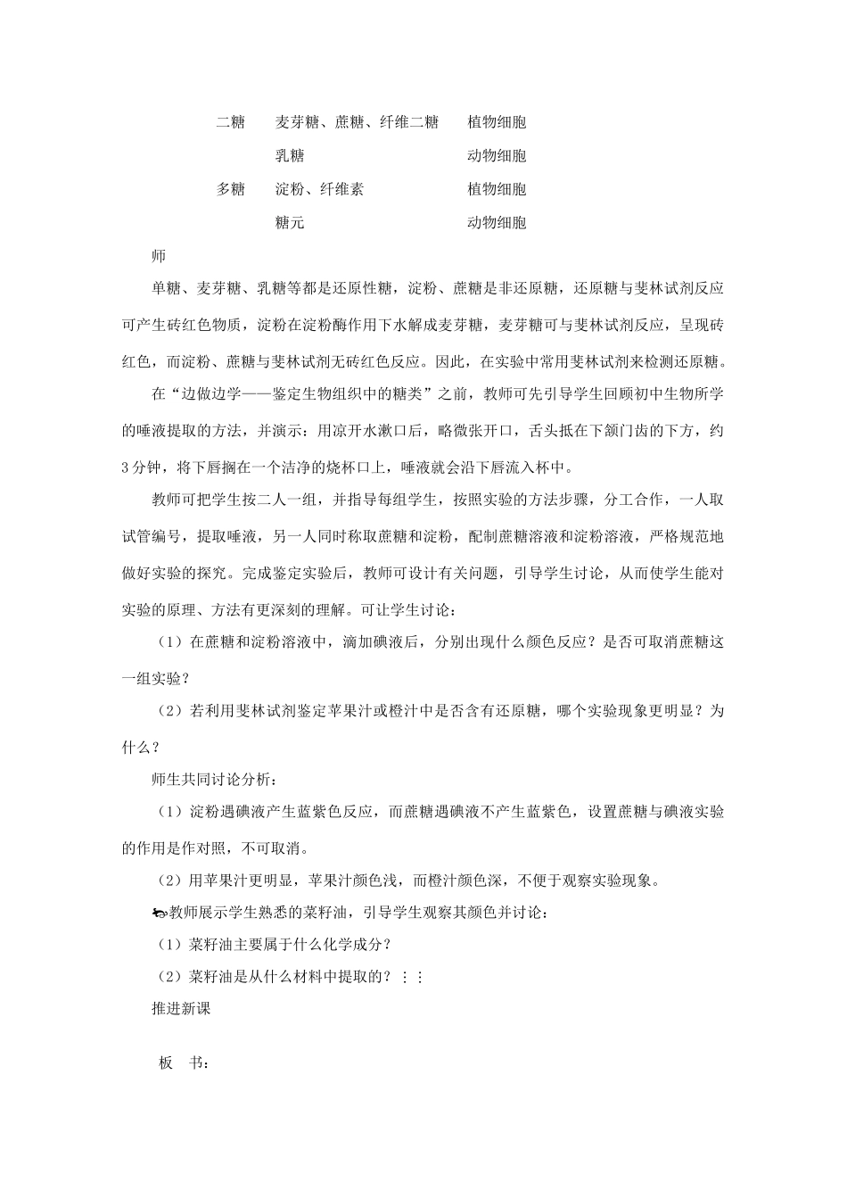 高中生物《细胞中的生物大分子》教案1 苏教版必修1_第3页