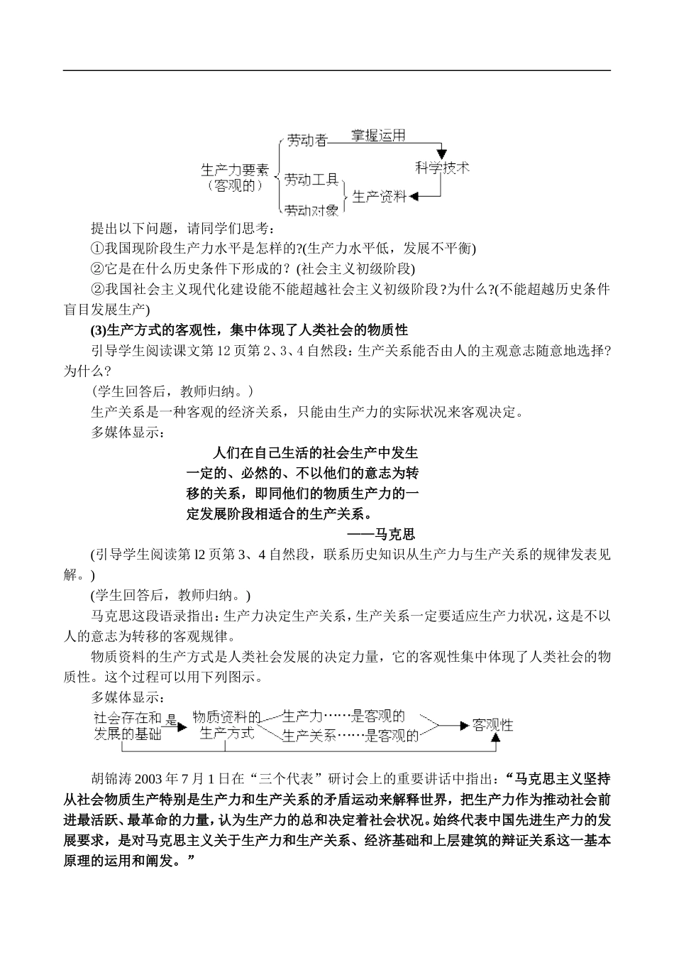 高二政治1.2 社会的存在与发展是客观的教案 人教版_第3页