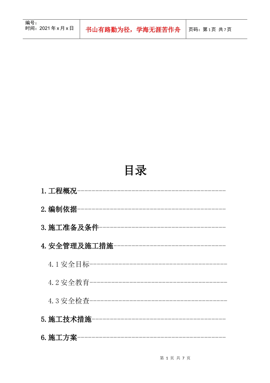 包装公司办公楼工程施工组织设计_第1页