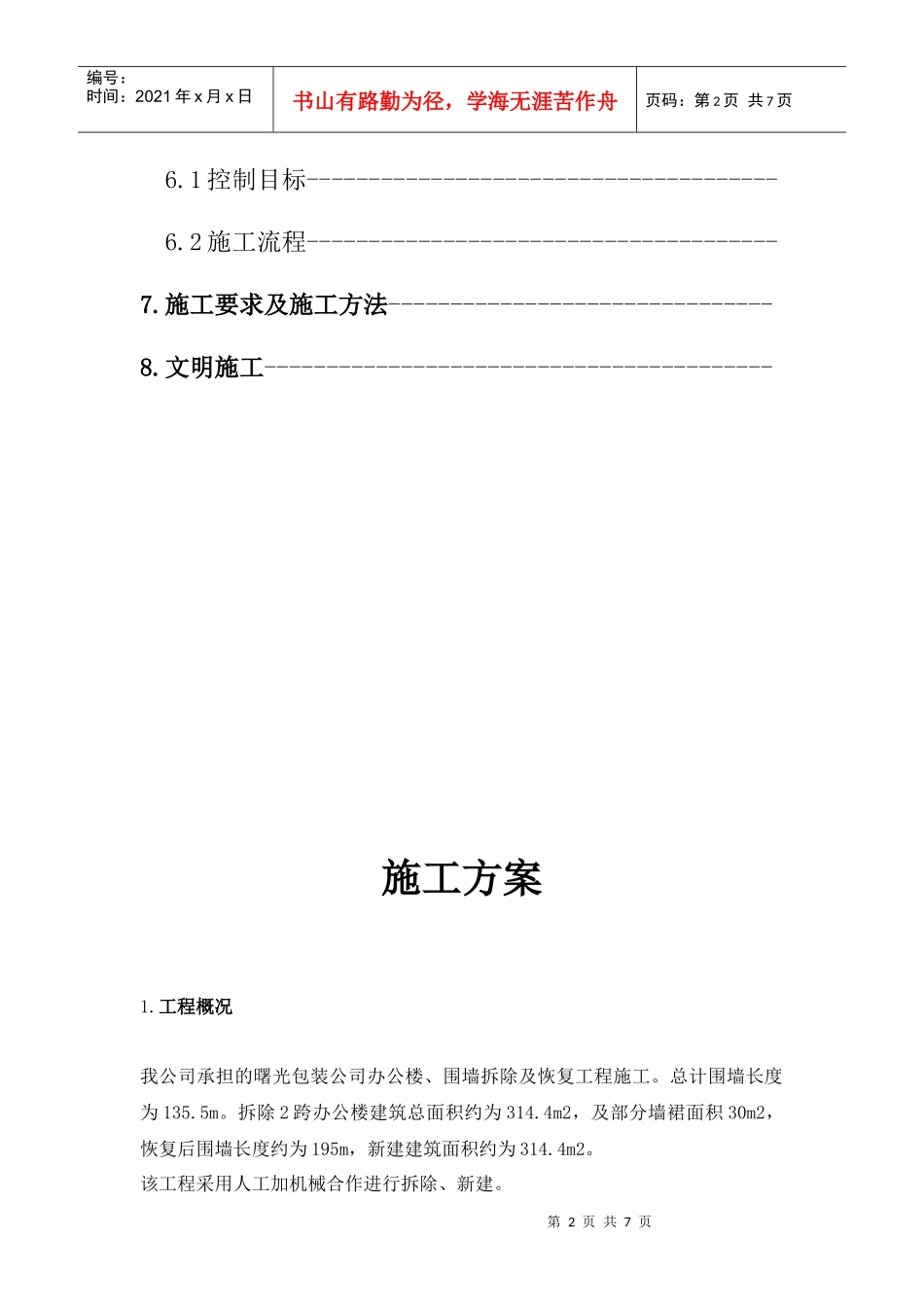 包装公司办公楼工程施工组织设计_第2页