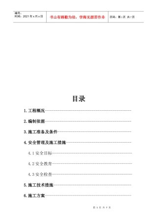 包装公司办公楼工程施工组织设计
