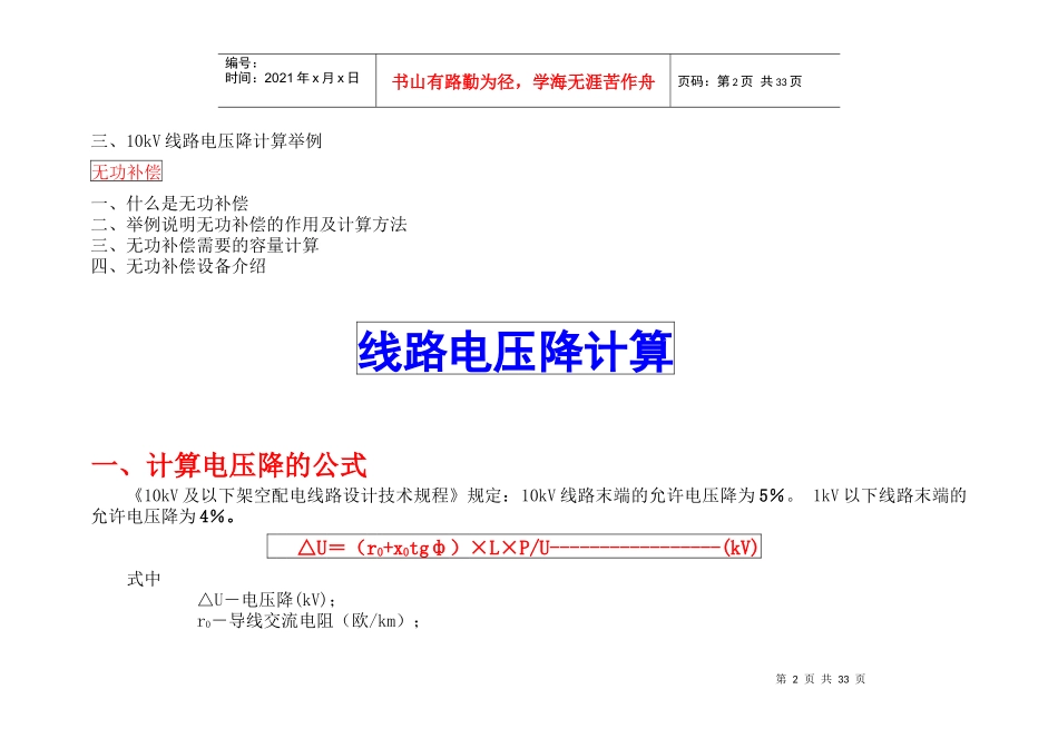 修--配电线路的无功补偿XXXX-3_第2页