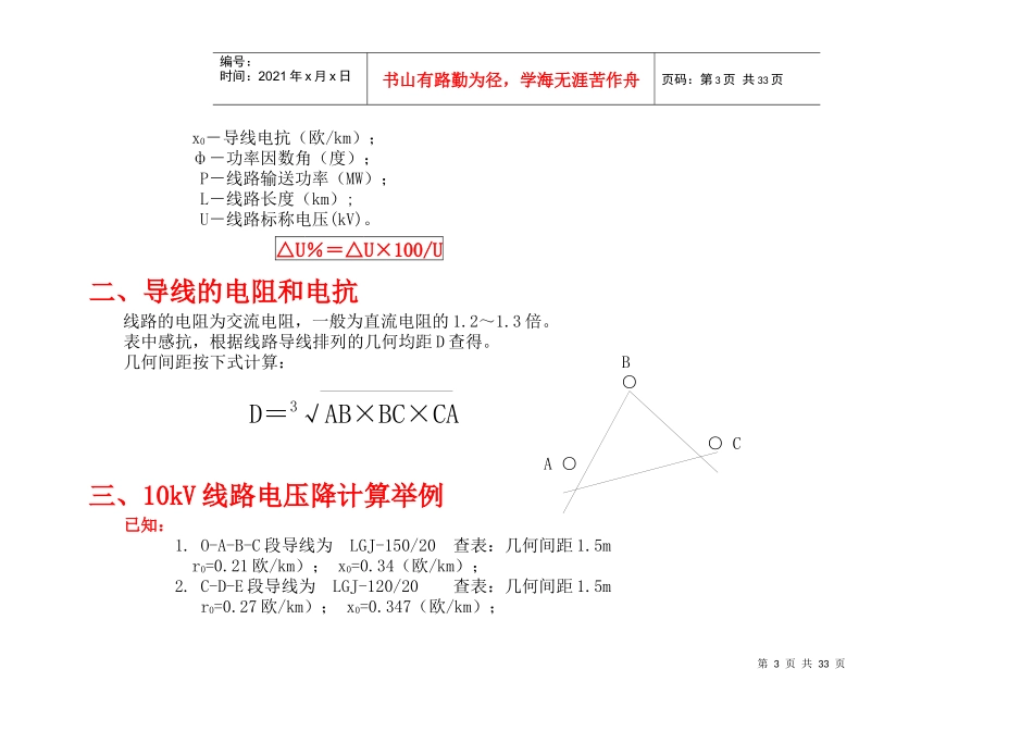 修--配电线路的无功补偿XXXX-3_第3页