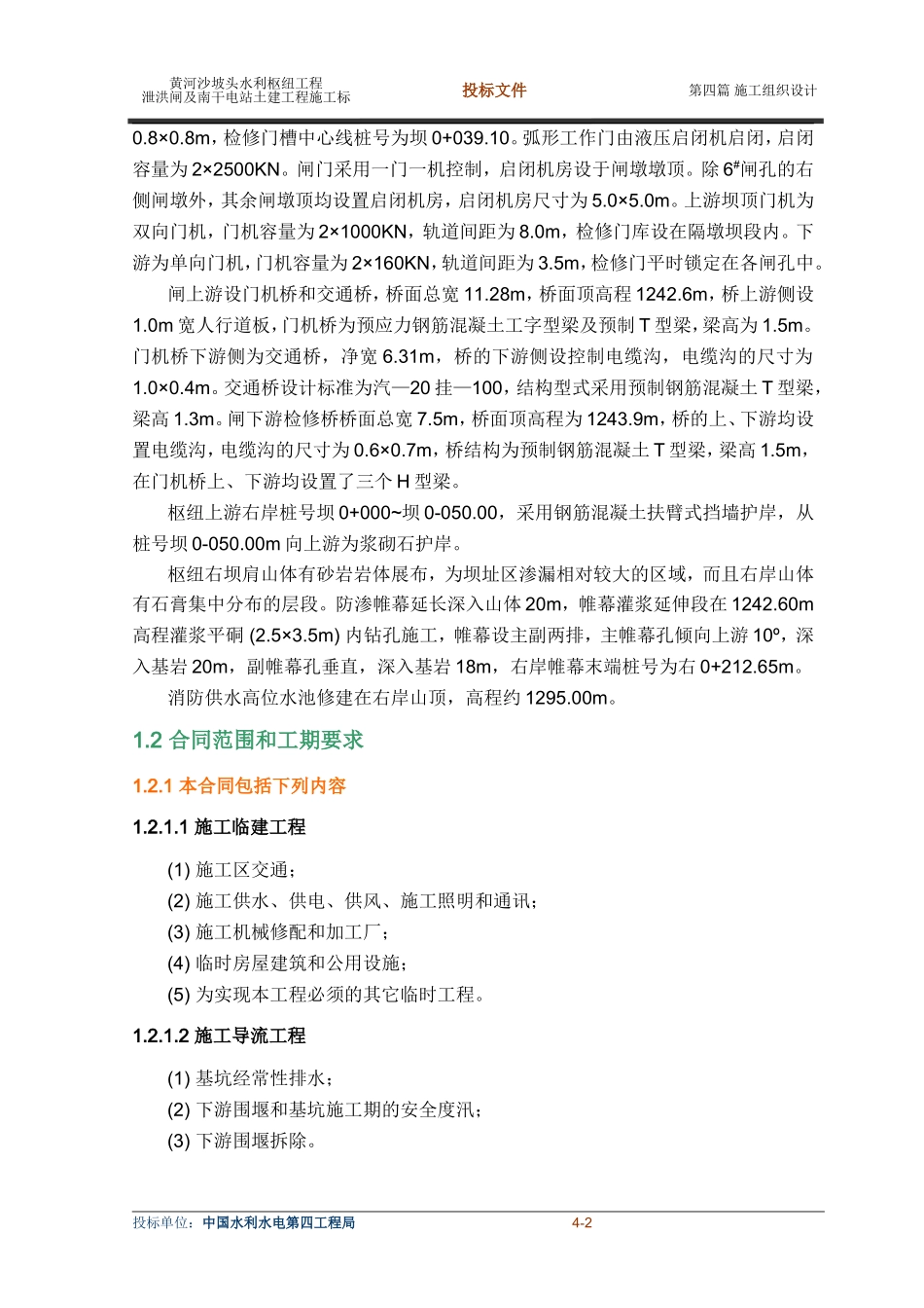 C2-施工组织设计0226(DOC163页)_第2页