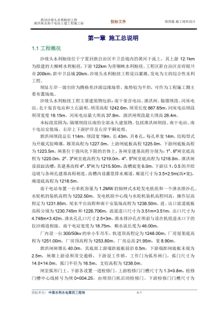 C2-施工组织设计0226(DOC163页)