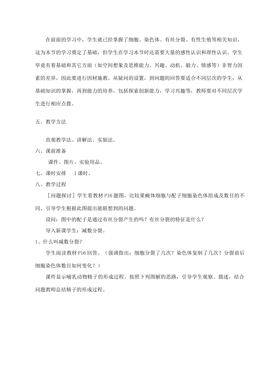 高中生物 《减数分裂和受精作用》教案17 新人教版必修2_第2页