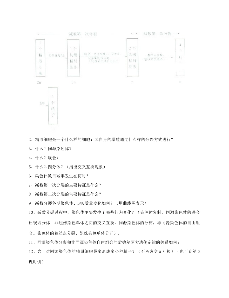 高中生物 《减数分裂和受精作用》教案17 新人教版必修2_第3页