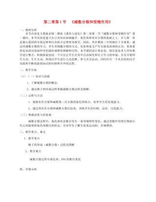 高中生物 《减数分裂和受精作用》教案17 新人教版必修2