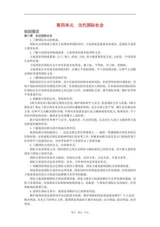 高三政治：第四单元《当代国际社会》教案（新人教版必修2）