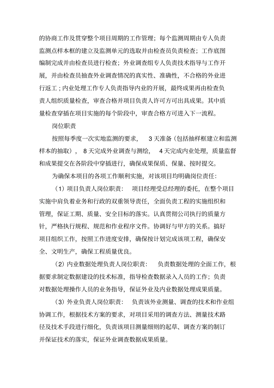 投标技术方案分析方案_第3页