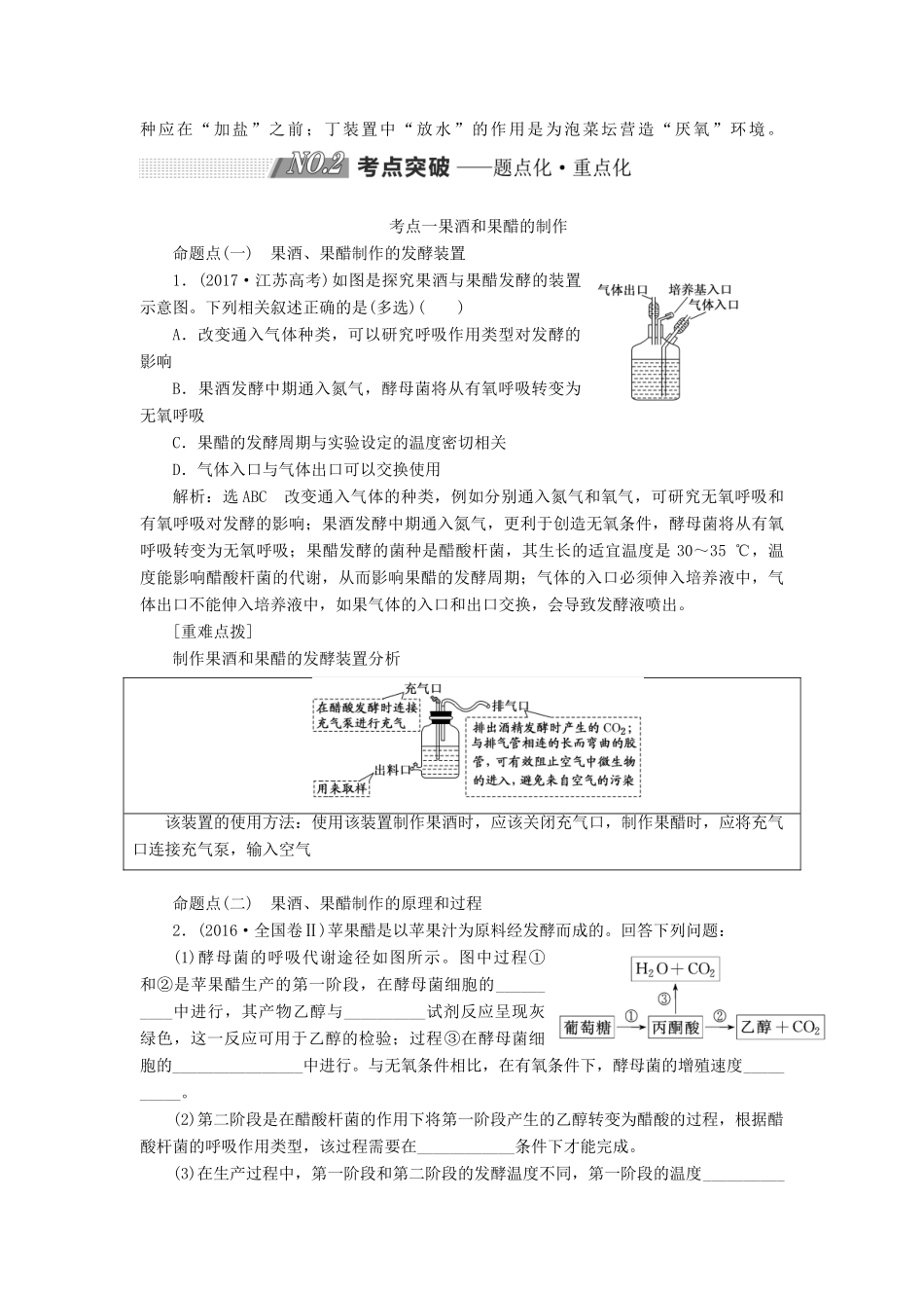 高考生物一轮复习 生物技术实践 第一讲 传统发酵技术的应用精选教案-人教版高三全册生物教案_第3页