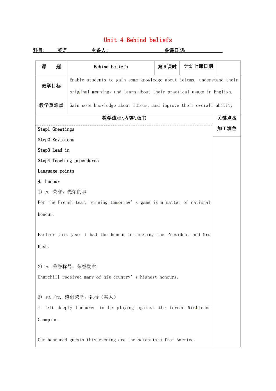 高中英语 Unit 4 Behind beliefs教案8 牛津译林版选修9-牛津版高三选修9英语教案_第1页