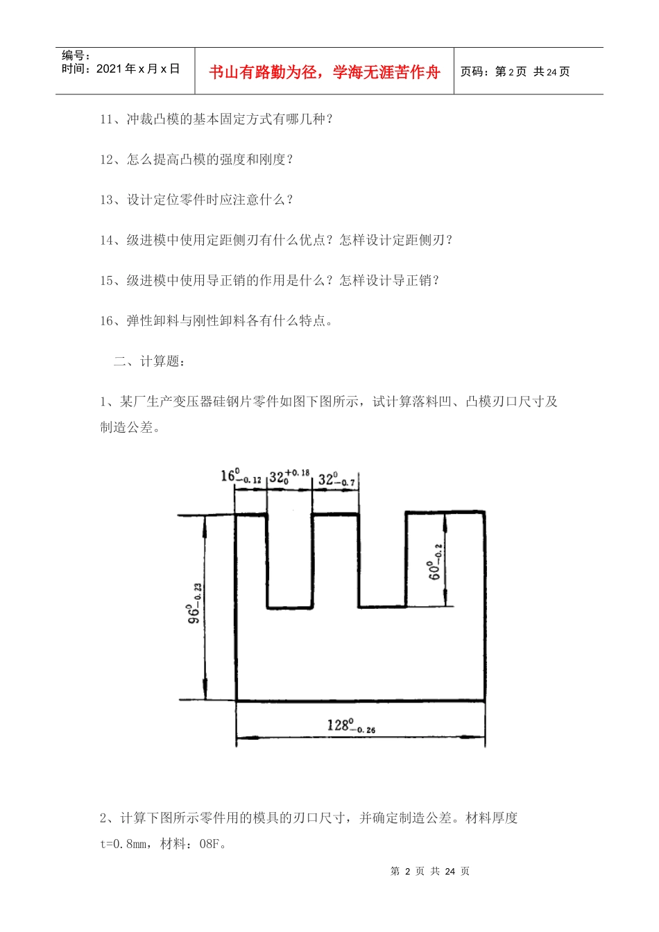 冷冲压模具设计习题集_第2页