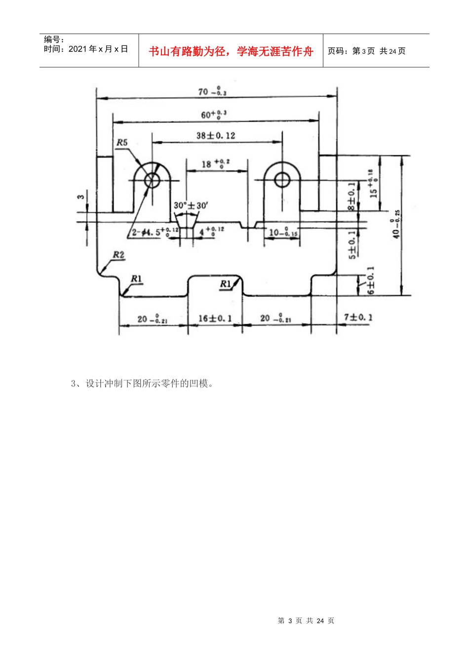 冷冲压模具设计习题集_第3页