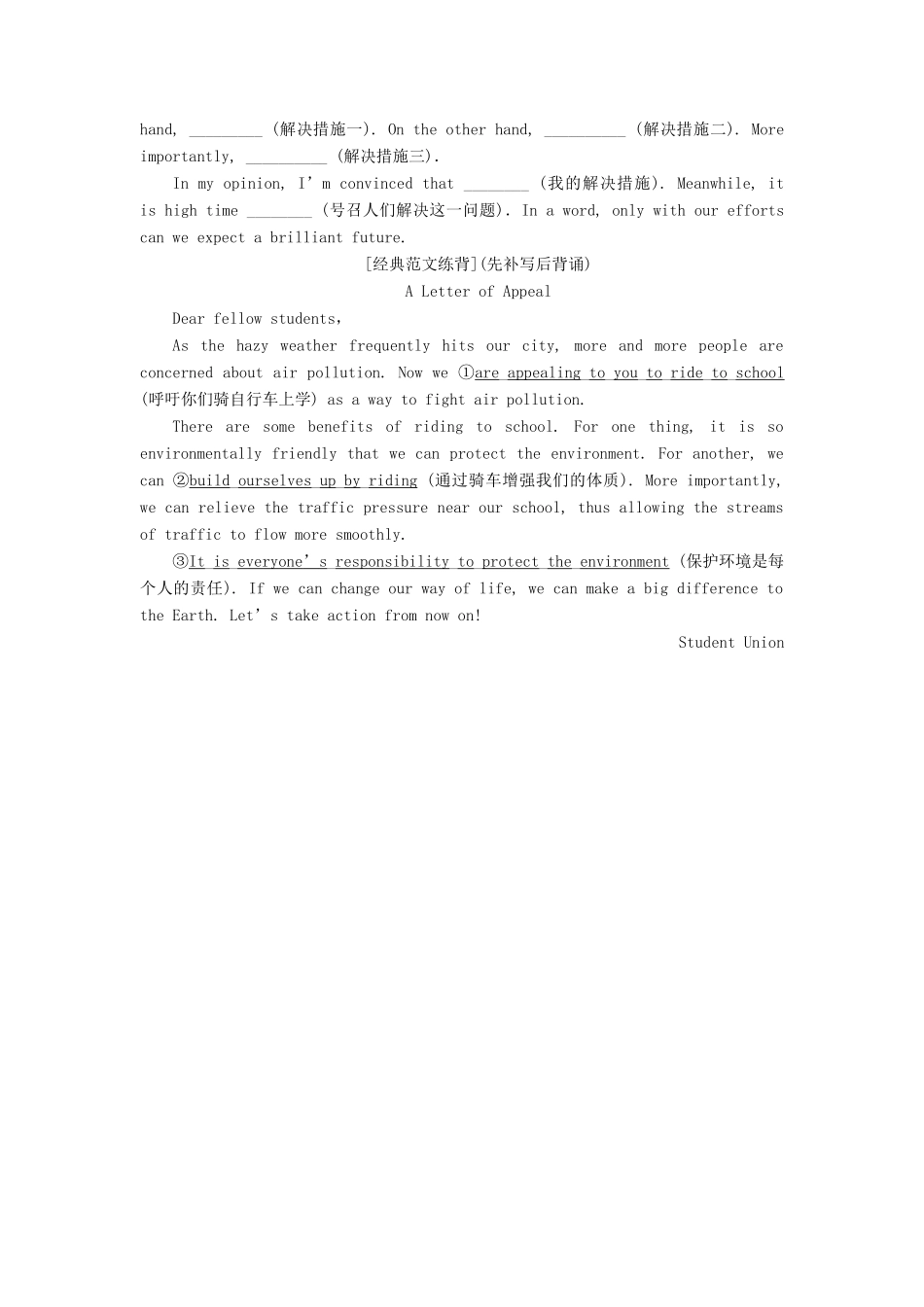 高考英语大一轮复习 步骤化写作增分 第四步 过篇章关 第九讲 如何写“倡议书”讲义-人教版高三全册英语教案_第2页