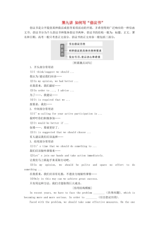 高考英语大一轮复习 步骤化写作增分 第四步 过篇章关 第九讲 如何写“倡议书”讲义-人教版高三全册英语教案