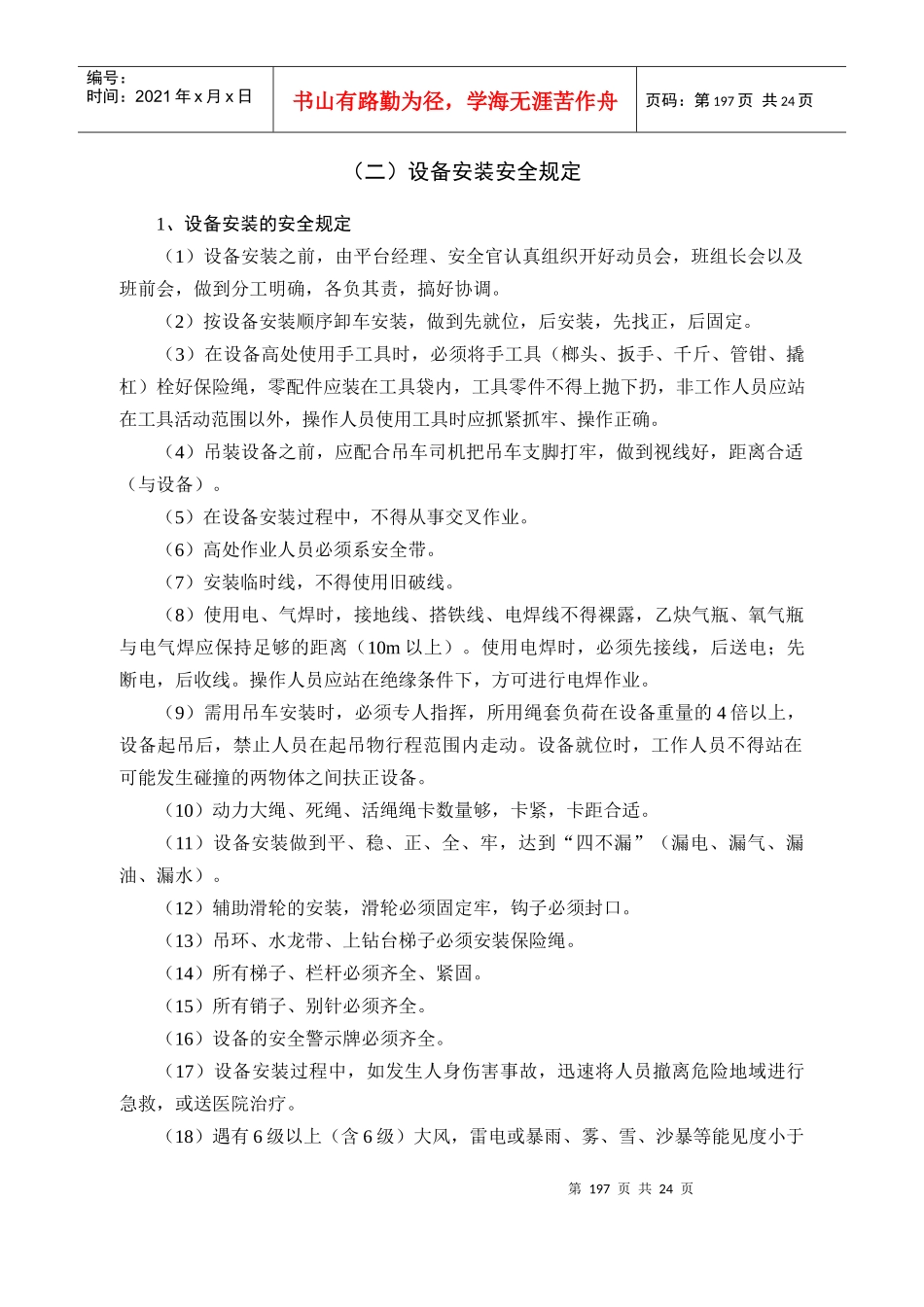 3、钻井施工作业安全规程_第2页