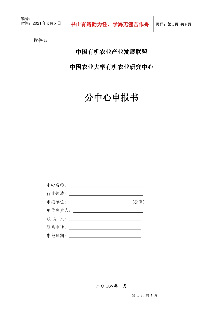 中国有机农业产业发展联盟_第1页