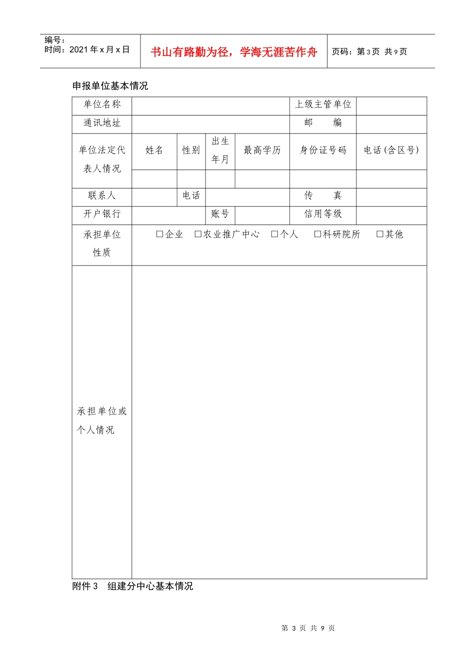 中国有机农业产业发展联盟_第3页
