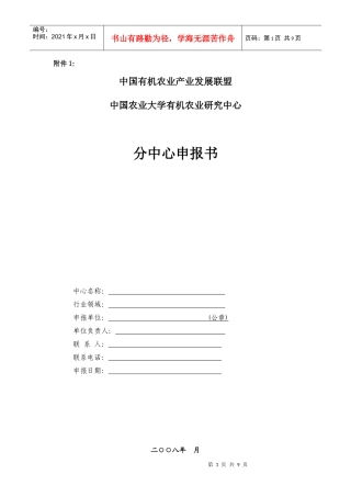 中国有机农业产业发展联盟