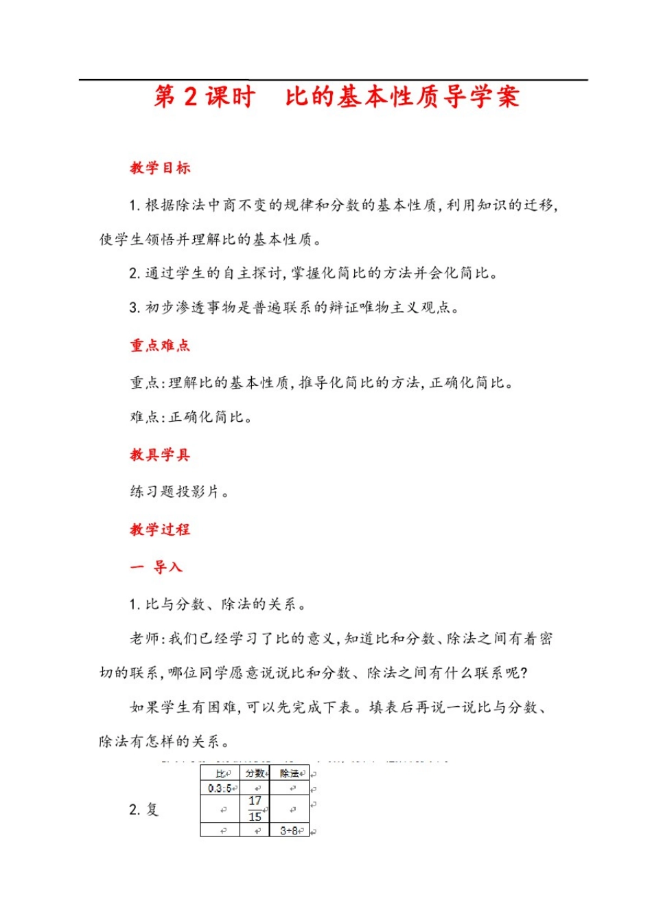 人教版六年级上册数学比的基本性质导学案2_第1页