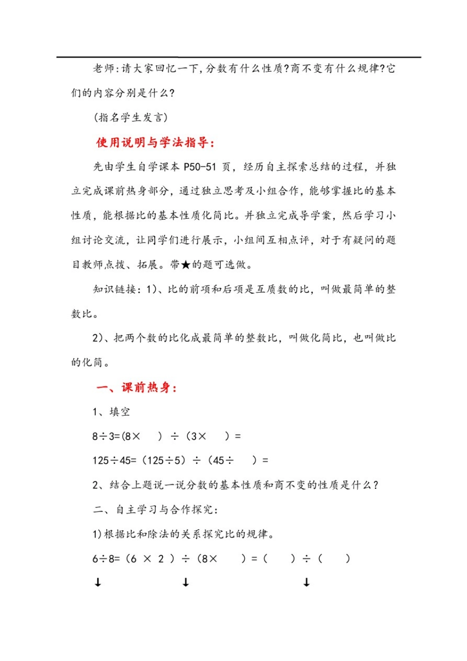 人教版六年级上册数学比的基本性质导学案2_第2页