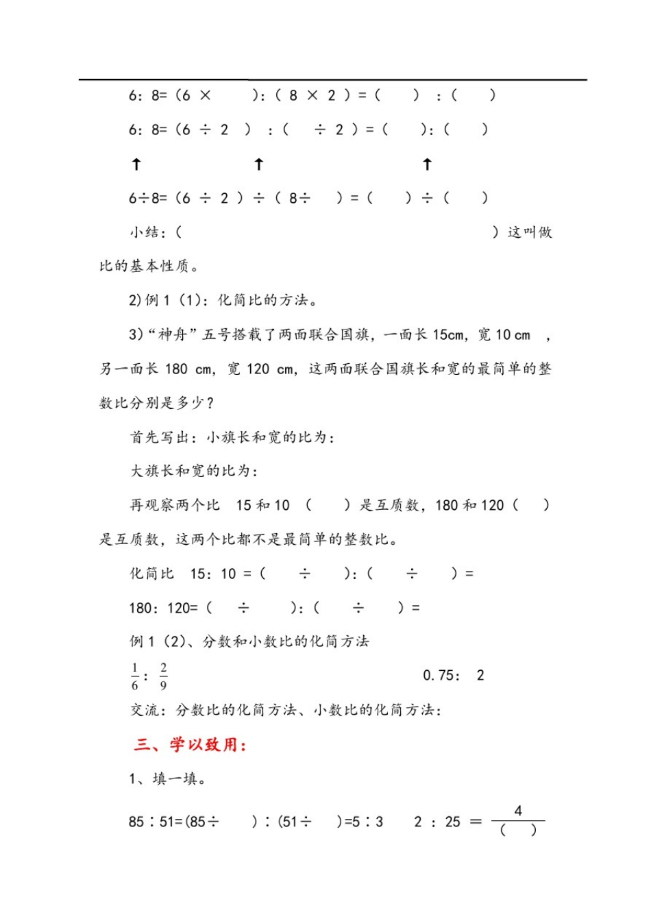 人教版六年级上册数学比的基本性质导学案2_第3页
