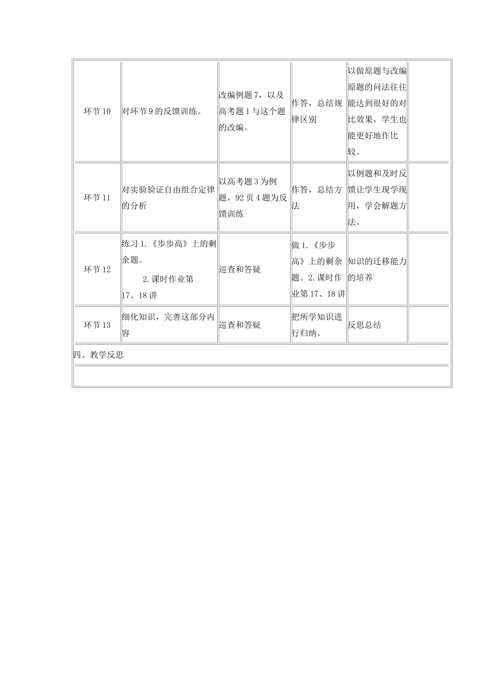 高中生物《基因自由组合定律》教学设计-人教版高中全册生物教案_第3页