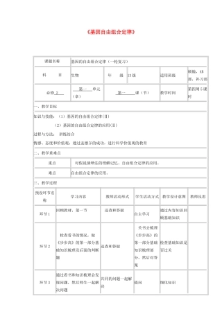 高中生物《基因自由组合定律》教学设计-人教版高中全册生物教案