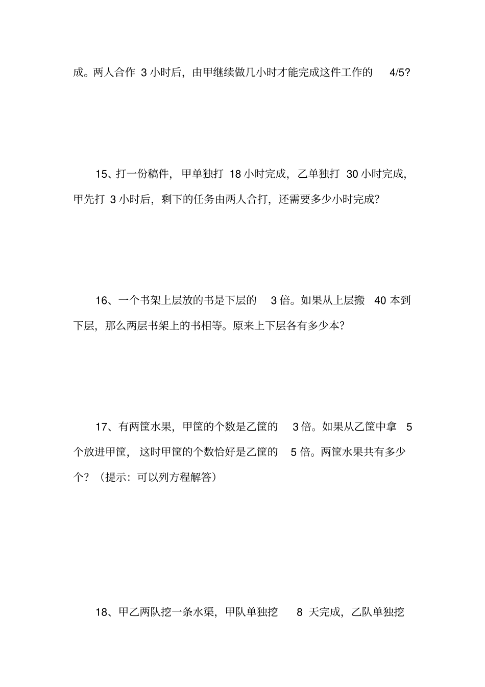 人教六年级上册数学拓展题及答案_第3页