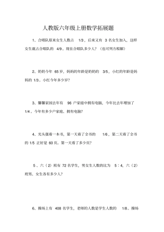 人教六年级上册数学拓展题及答案