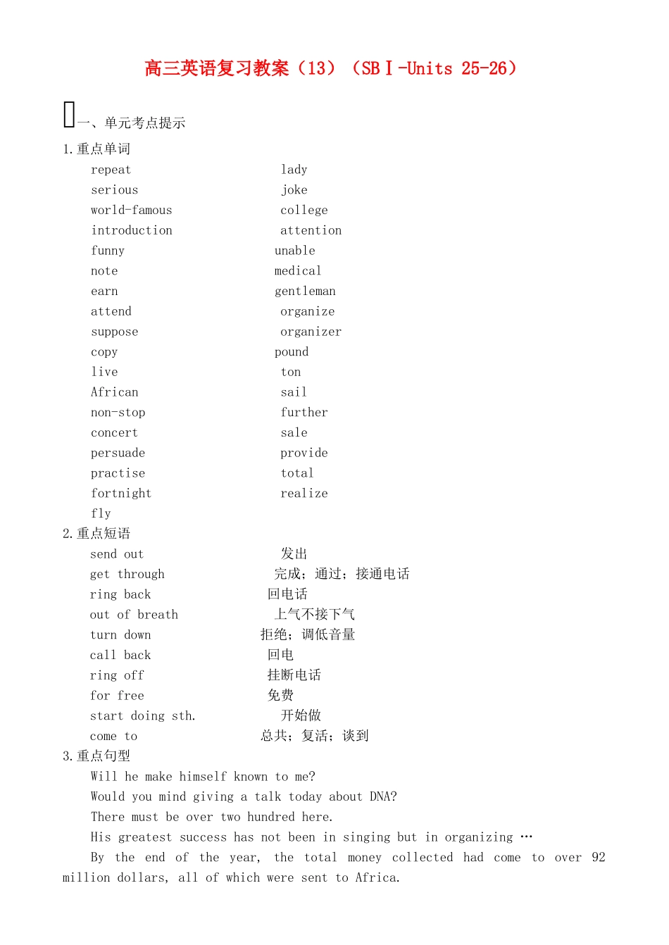 高三英语复习教案（13）（SBⅠ-Units 25-26）_第1页