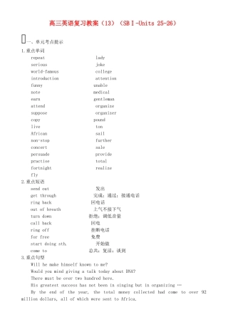 高三英语复习教案（13）（SBⅠ-Units 25-26）
