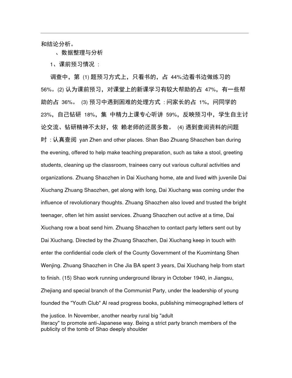 初中历史课题研究调查报告_第2页