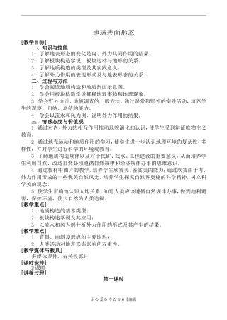 高中地理湘教版必修1地球表面形态