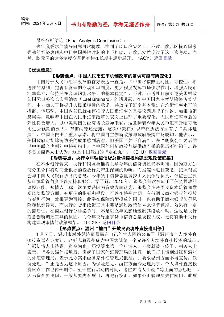 ANBOUND-每日金融-第3185期_第3页