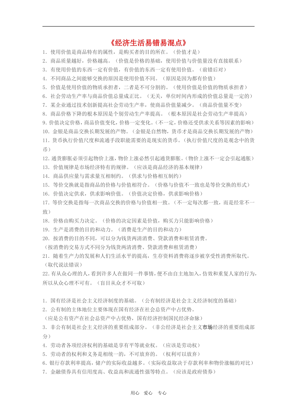 高三政治《经济生活》易错易混点总结大全_第1页